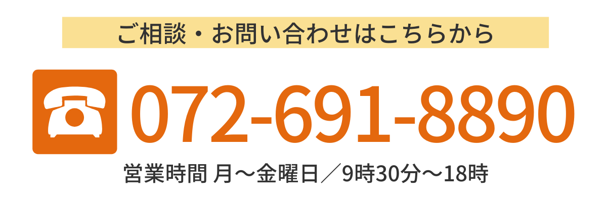 ご相談・お問い合わせはこちらから